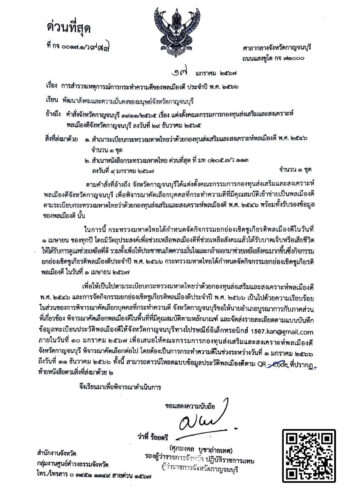ประชาสัมพันธ์การสำรวจเหตุการกระทำความดีของพลเมืองดี ประจำปี พ.ศ.2566