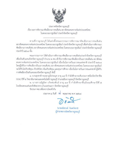 ประกาศจังหวัดกาญจนบุรี